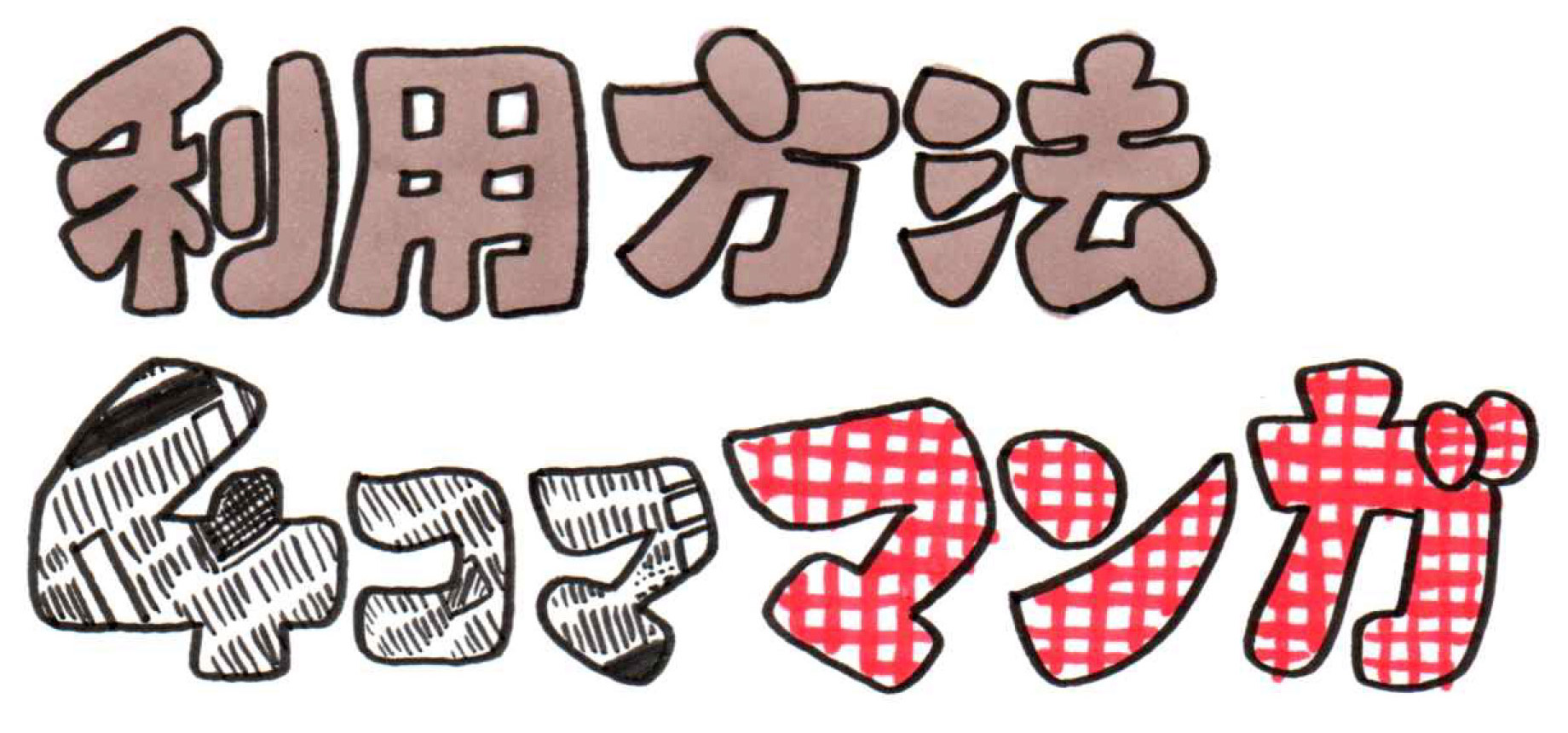 bestbike_manga_title