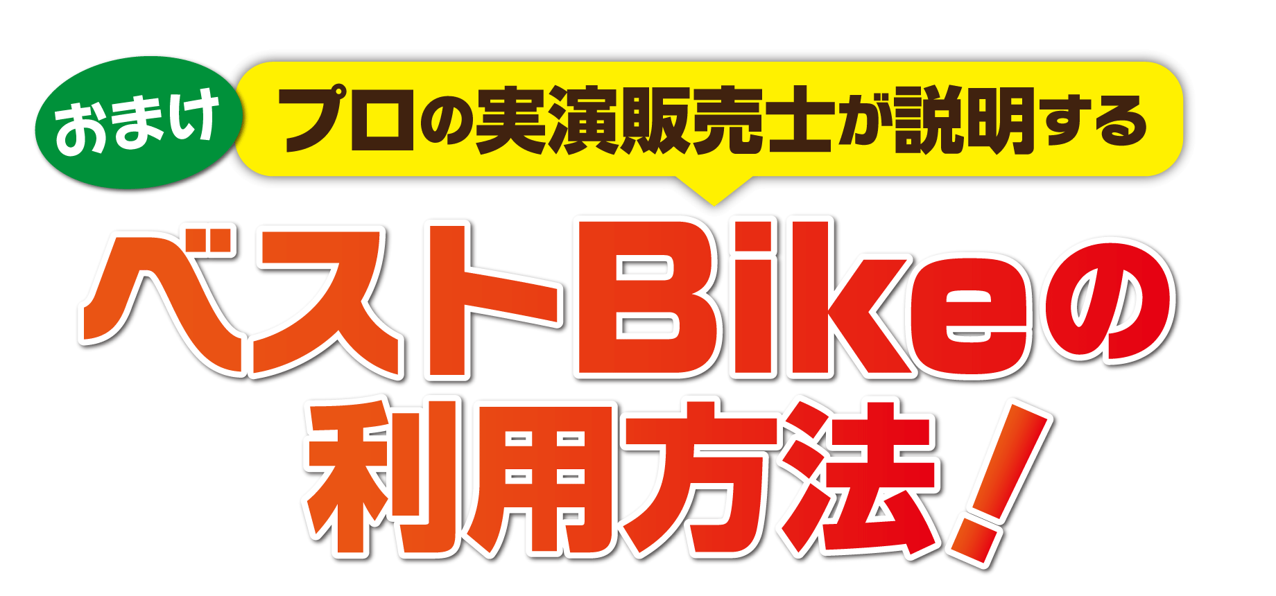 bestbike_movie_title